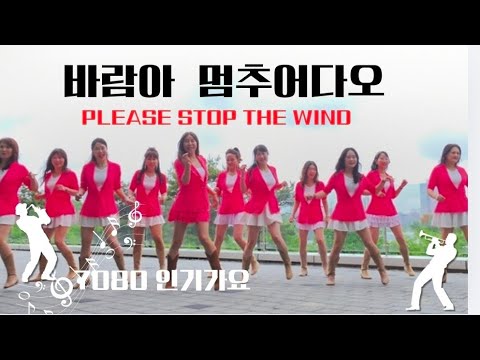 [7080인기가요]바람아 멈추어다오 (Please Stop the wind)Line Dance| 인기가요 라인댄스 