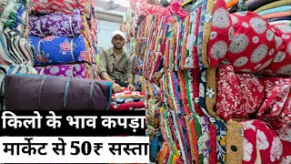 COTTON CUT PIECE CLOTH WHOLESALE MARKET IN SURAT, WHOLESALE CUT PIECE MARKET IN SURAT.