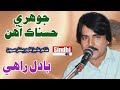 Johri Hasnak Aahin Badal Rahi I Album 02 I Sindhi Song October 26 2021
