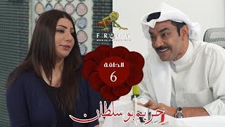 مسلسل حريم بوسلطان ـ الحلقة - 6