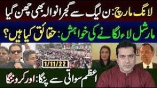 Long March  PTI Big Power Show in Gujranwala   Azam Swati Presser   Imran Riaz Khan Analysis 1