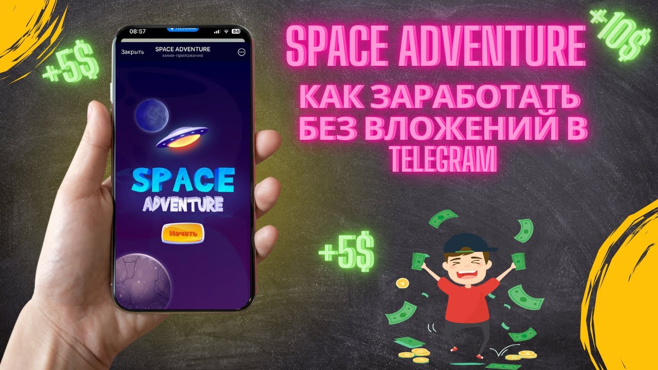 SPACE ADVENTURE — игра в Telegram с заработком без вложений