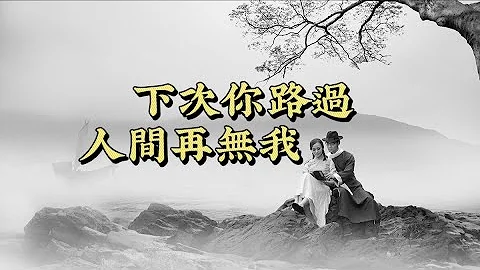 下次妳路过，人间再无我；趁著这辈子，彼此多陪伴。感触颇深，含泪看完 - 天天要闻