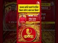Bhagya Chakra: कन्या राशि वालों के लिए कैसा रहेगा आज का दिन? | Kanya Rashi | Virgo | Bhagya Chakra