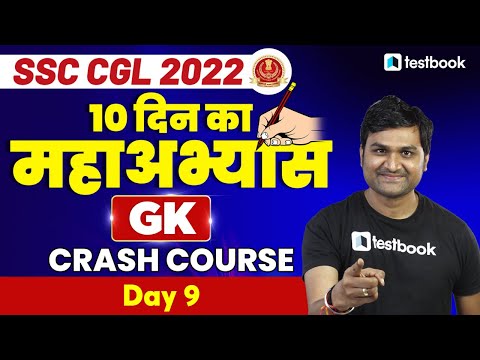 SSC CGL GK  Crash Course 2022 | Expected Paper Day 9 | Important Questions by Pankaj Sir