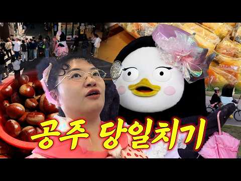 Is the wait for Gongju chestnut mochi for real? [EP.466]