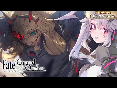 🔴【#FateGO】ストーリー攻略！デカァァァァァいッ説明不要！！【女性実況 #アンノネミ 】