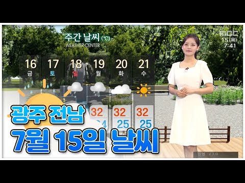 광주,전남 오늘의 날씨 [뉴스투데이 2021.07.15]