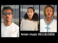 ደስታ ለአለም ጌታ መጥቷል የሚለውን ዝማሬ በህብረዜማ በአሜን ሙዚቃ ማሰልጠኛ የተዘጋጀ ዝማሬ Amen Vocal Amen Music 0911815858
