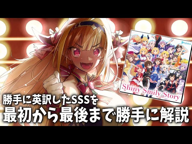 【#桐生ココ】勝手に英訳したSSSを勝手に全部解説！【#ココここ】のサムネイル