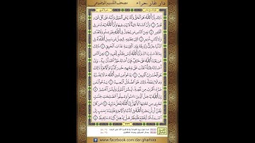 المصحف المعلم الشيخ الحصري سورة الحج الجزء السابع عشر الحزب الرابع والثلاثون الربع الاول