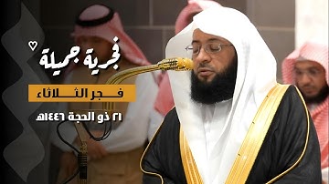 فجرية جميلة 🤍🎧 لـ#سورة_النازعات | فجر الثلاثاء ٢١ ذو الحجة ١٤٤٦ه‍ | لفضيلة الشيخ #بدر_التركي