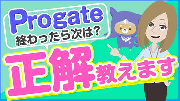 Progateが終わったら何をするべき？具体例を5つ紹介