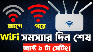রাউটার কেন নেট ছেড়ে দেয়? Why Internet Keeps Disconnecting from Router and How to Fix It? 