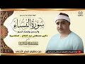 الشيخ مصطفى اسماعيل سورة النساء والرحمن وقصار السور ذكرى مصطفى عبد الفتاح تكاد من أطول التلاوات الشيخ مصطفى اسماعيل سورة النساء والرحمن وقصار السور ذكرى مصطفى عبد الفتاح تكاد من أطول التلاوات