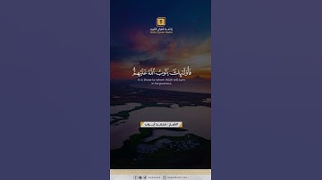 انما التوبة على الله للذين يعملون السوء بجهالة ثم يتوبون من قريب | تلاوة نجدية الشيخ محمد أيوب