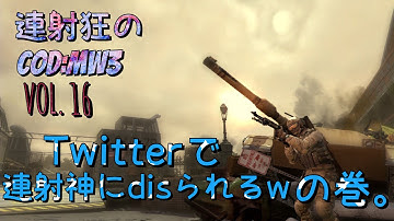 [PS3]連射狂のCOD:MW3 KC(RSASS) 24-14。