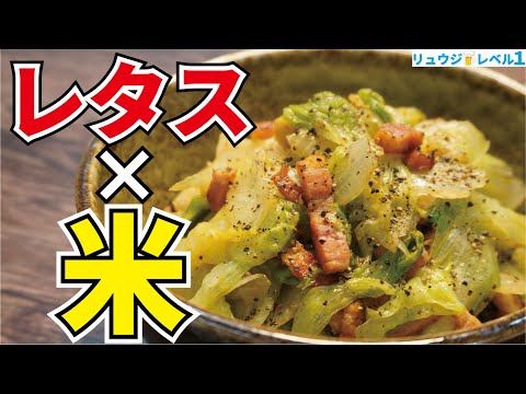 今が安いレタスが信じられないほど『米』に合う！！！【レタス丼】