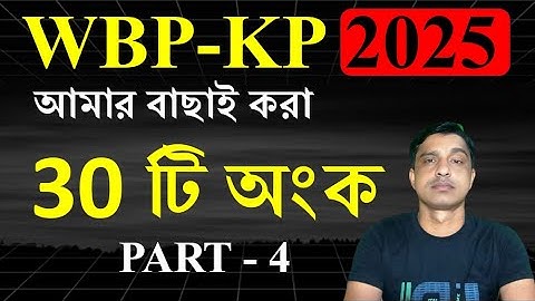 30 Maths for WB Police, KP Exam PART : 4 | shortcut math tricks | WBP maths | Math Tricks by Hasnat