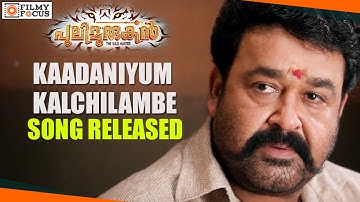Pulimurugan Official Song Released | Kaadaniyum Kalchilambe | Mohanlal & Kamalini Mukherjee