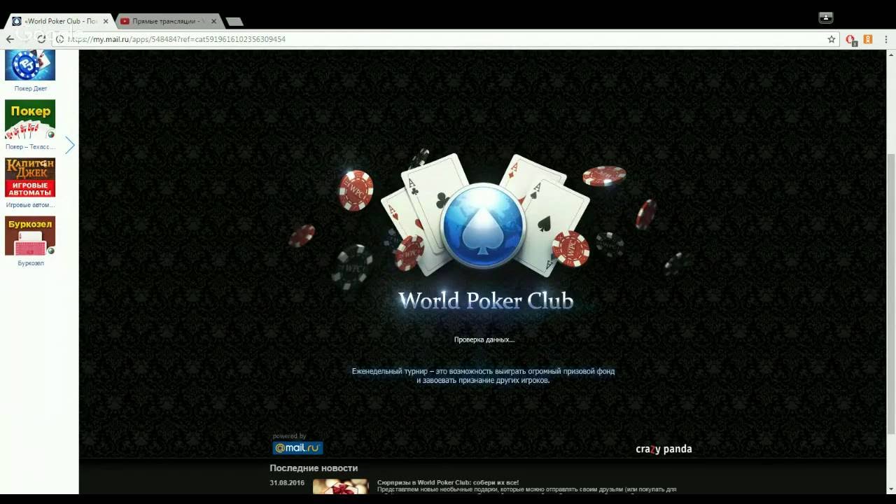 Покер world poker. World Poker Club Покер. World Poker Club играть. Ворлд Покер клуб реестр. Блок в ворлд Покер.