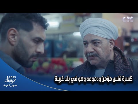 قهوة المحطة مش لاقي حتى مكان ينام فيه كسرة نفس مؤمن ودموعه وهو في بلد غريبة مالوش حد فيها