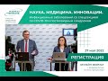 VI Научно-практическая конференция «НАУКА.МЕДИЦИНА. ИННОВАЦИИ