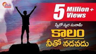 Kalam Nitho Naduvadu || Manukotaprasad ||RS Praveen Kumar Songs||Swaero Songs||Hymath||Ravi Kalyan