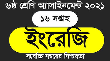 Class 6 English 16th week Assignment Answer 2021 ৬ষ্ঠ শ্রেণিরে ইংরেজী   এসাইনমেন্ট