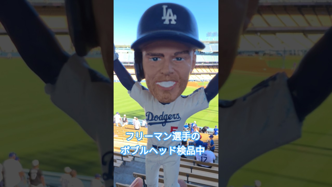 フリーマン選手のボブルヘッド検品中‼️ #大谷翔平 #mlb #baseball