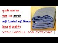 विश्वास नहीं होगा पुरानी चादर आप इतनी useful चीज़ बना सकते है ! हैरान हो जाओगे। USEFUL FOR EVERYONE