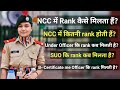 How to get rank in NCC?/ rank kitni hoti h?/NCC me rank kitni hoti h?/UO /SUO ki rank kaise milti h?
