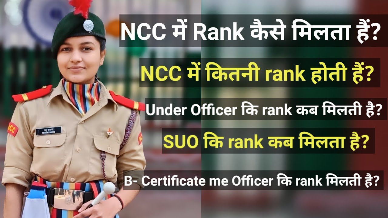 How to get rank in NCC?/ rank kitni hoti h?/NCC me rank kitni hoti h ...