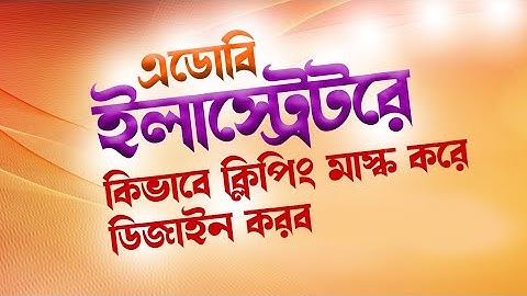 Adobe Illustrator Tips- Make Clipping Mask have multiple shapes # Minju