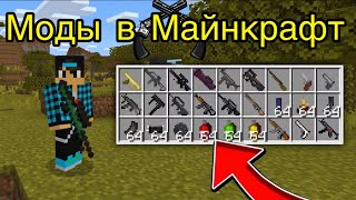 КАК СКАЧАТЬ МОДЫ НА МАЙНКРАФТ ПЕ 0.19.3?!? На телефон? | WampyS |