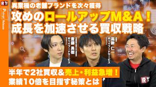 【半年で2社買収】個人投資家必見の「ロールアップM&A戦略」！親会社シナジーで実現した早期黒字化と優待拡充｜ホリイフードサービス（3077）