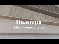 Палитра цветов Макияжных / Туалетных и Гримерных столиков