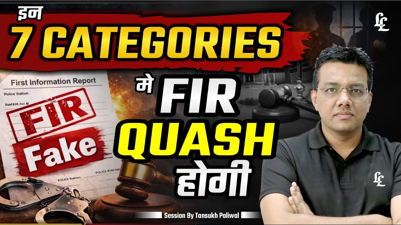 FIR Will Be Quash in These 7 Categories | Linking Laws