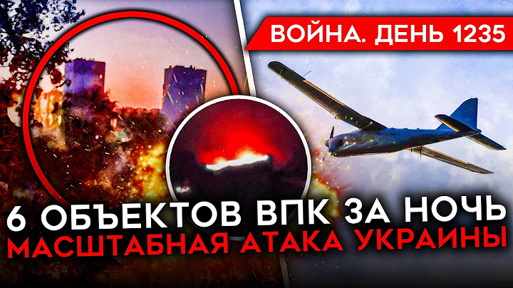 ДЕНЬ 1235. МНОГО УДАРОВ ПО ВПК РФ ЗА НОЧЬ/ "АДМИРАЛ КУЗНЕЦОВ" НА МЕТАЛЛОЛОМ/ Z-ВОЕНКОР: ФРОНТ ВСТАЛ