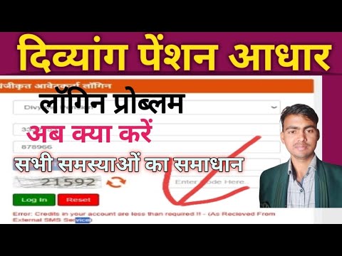 Divyang Log दिव्यांग आधार सत्यपान कैसे करें। divyang pension login problem Kaise ...
