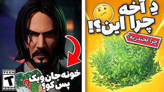 معرفی 15 فکت فورتنایت چپتر1یی که فقط اوجیا ازشون با خبرن? | Top 15 Fortnite OG Facts