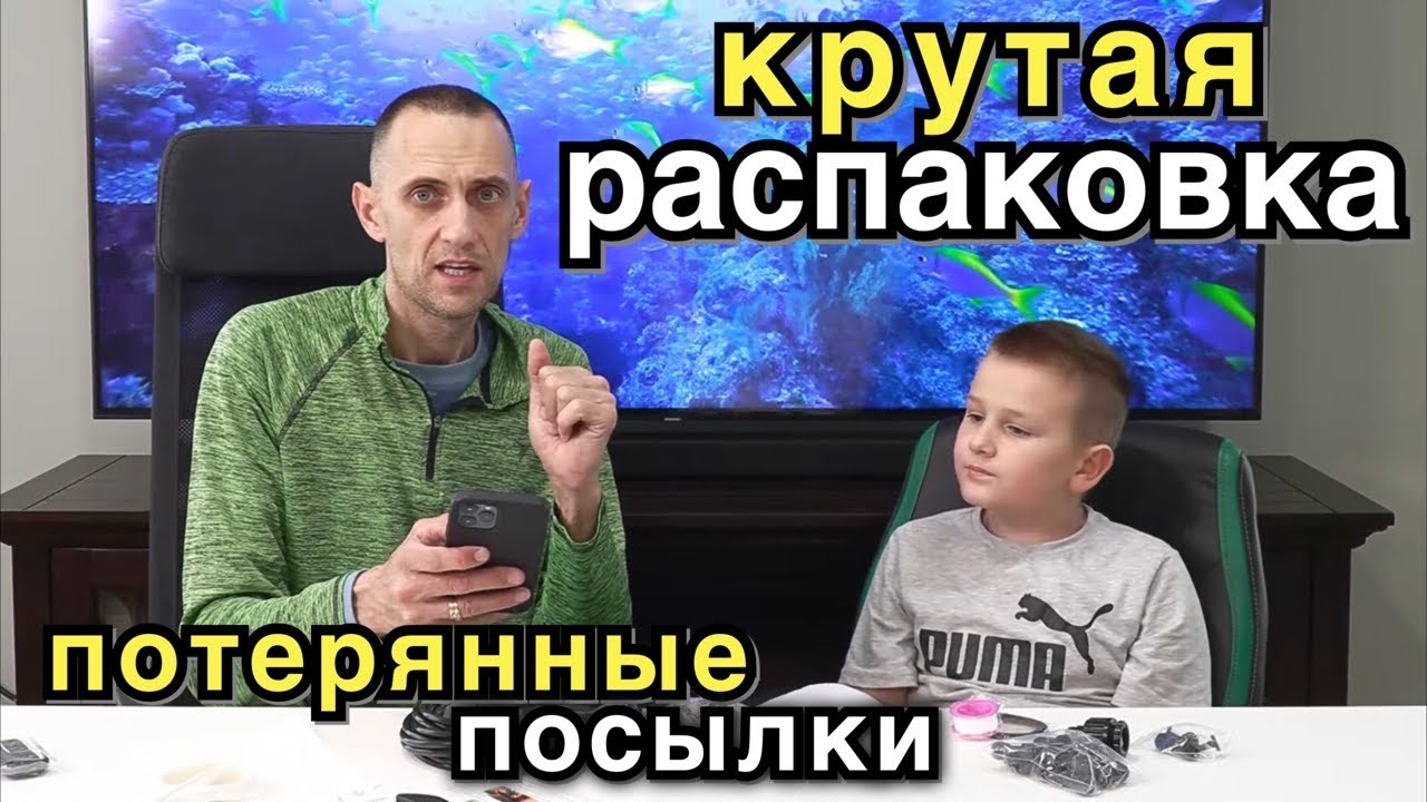Распаковка посылок потерянных в америке фанни