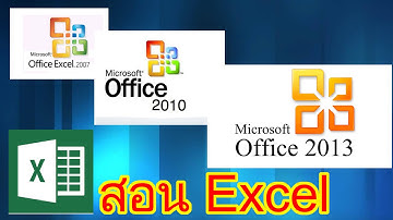 เคล็บลับวิธีการเลือก cell สำหรับผู้เรียน Excel  เบื้องต้น