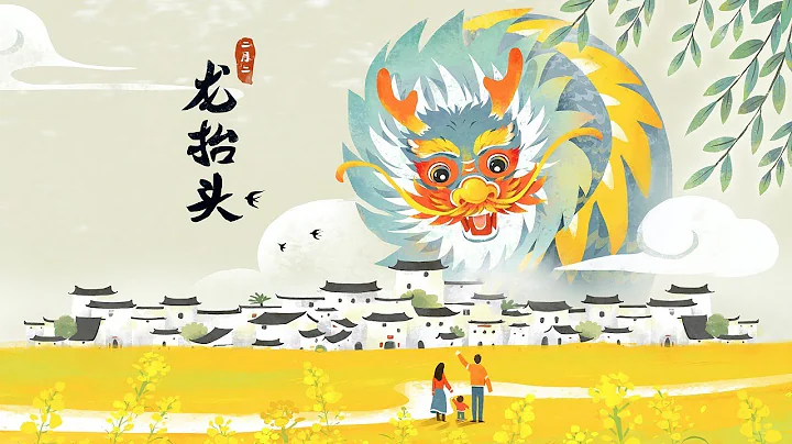 農曆二月初二，龍抬頭的由來。 - 天天要聞