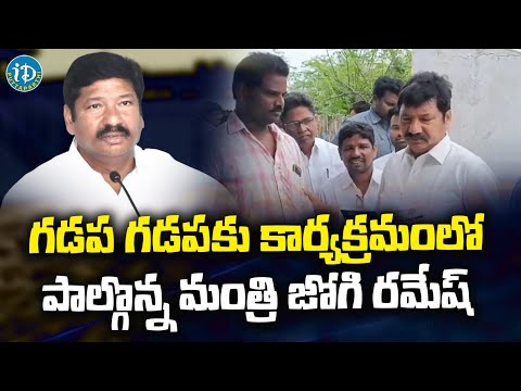 Minister Jogi Ramesh