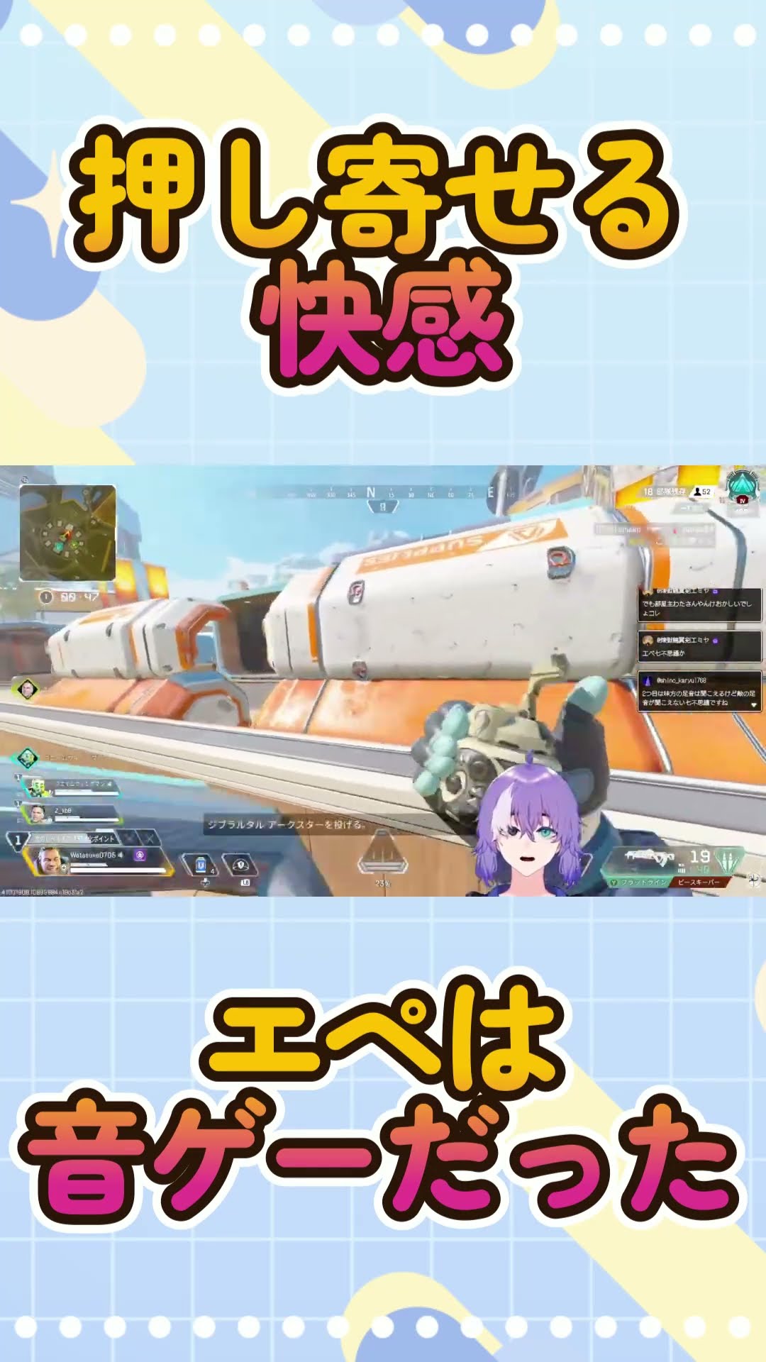 APEX] Watasuke gets a thrill from the sound of a squad being wiped