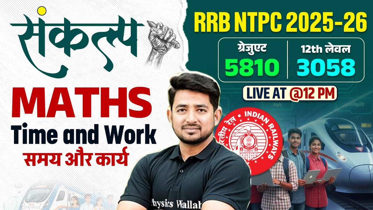 RRB NTPC Maths Classes 2025 | RRB NTPC Maths Time And Work Class | NTPC ...