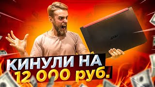 Кинули На 12000 Рублей При Ремонте Ноутбука Acer Nitro 🤬 Меня БОМБИТ!!!