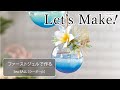 【Let’s Make】シーボール［東京堂202カタログ p106掲載］