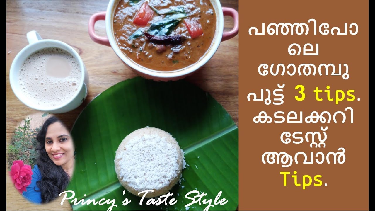 Healthy breakfast | ഗോതമ്പു പുട്ടും കടല കറി ഇതുപോലെ ഒന്ന് ഉണ്ടാക്കി നോക്കൂ|no coconut kadala curry